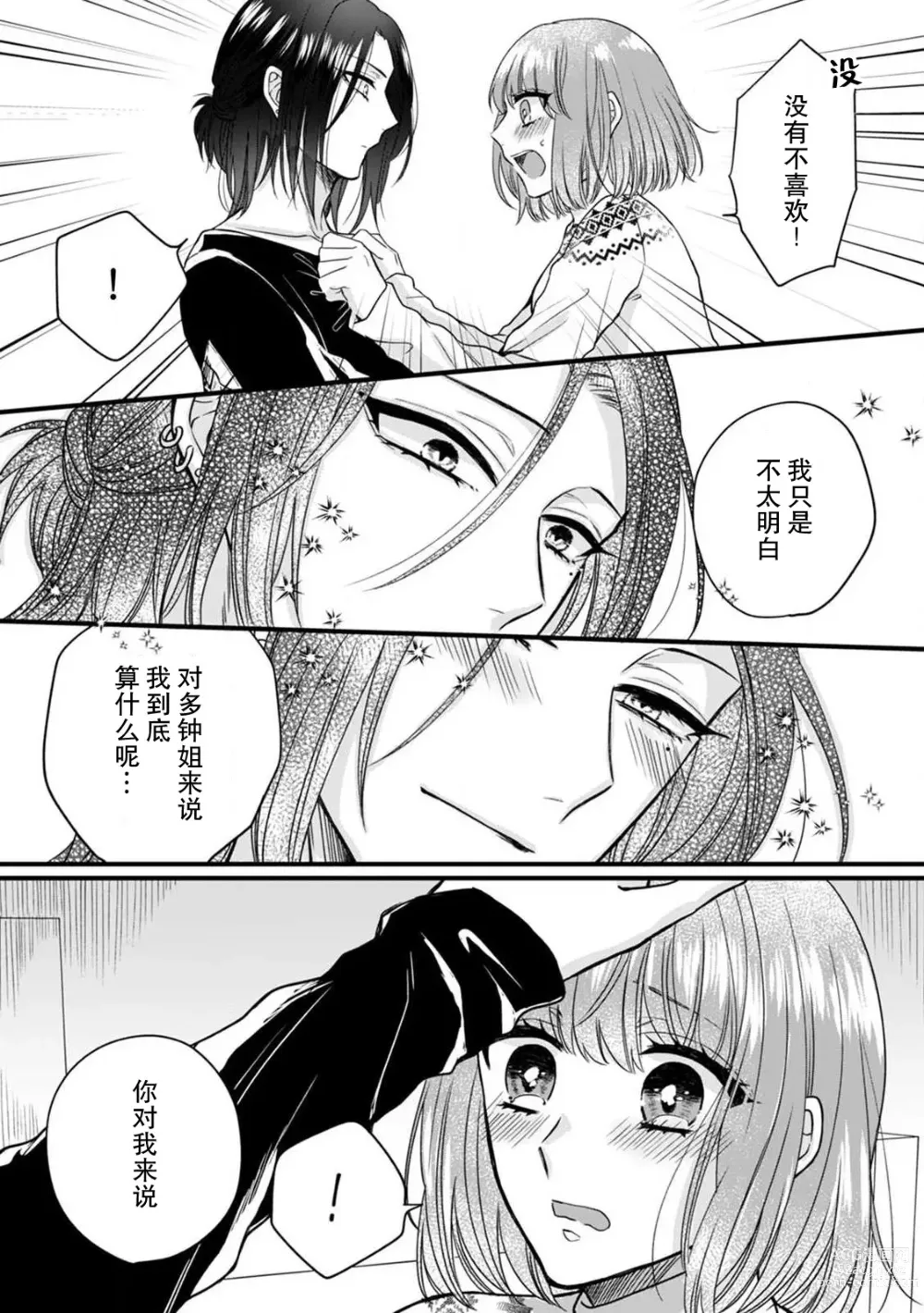 Page 68 of manga 弄湿我的是青梅竹马的男大姐 第一次见到……他认真的雄性一面。 1-5 end