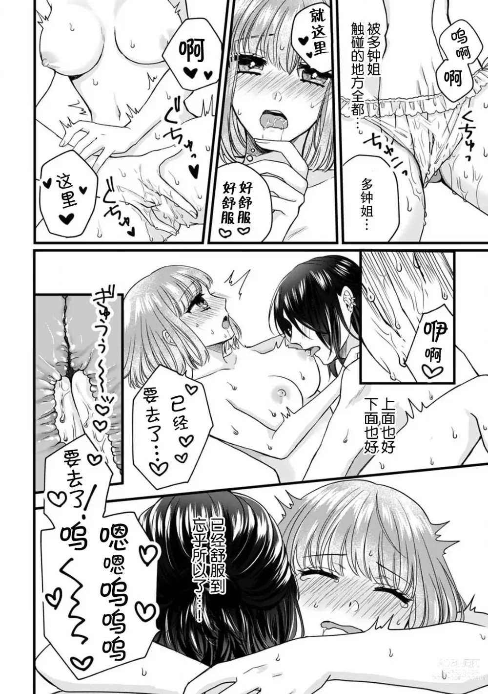 Page 72 of manga 弄湿我的是青梅竹马的男大姐 第一次见到……他认真的雄性一面。 1-5 end