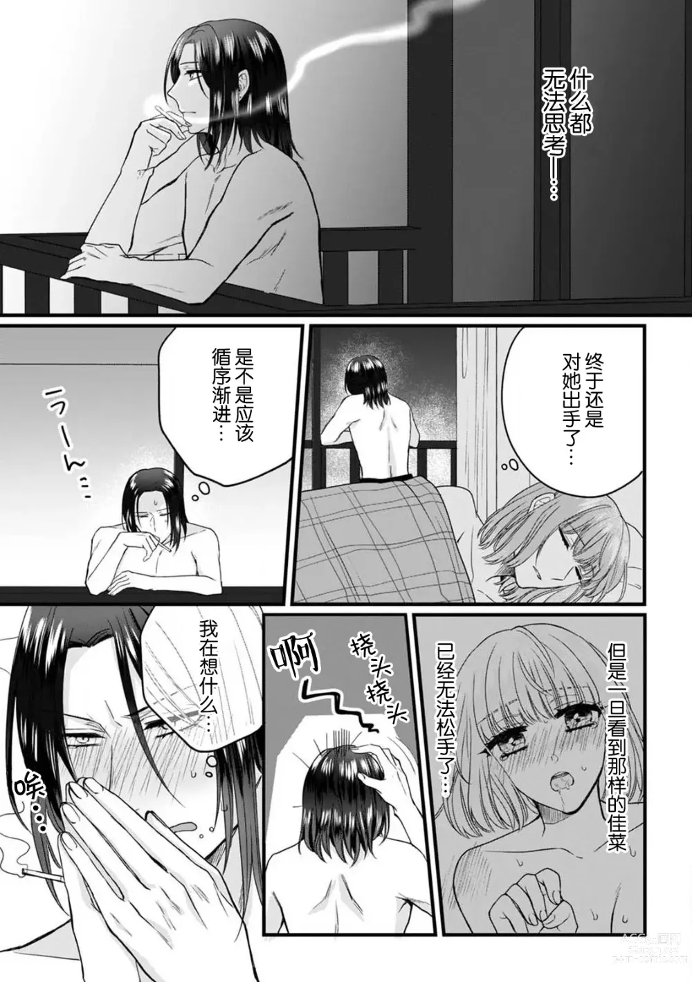 Page 75 of manga 弄湿我的是青梅竹马的男大姐 第一次见到……他认真的雄性一面。 1-5 end