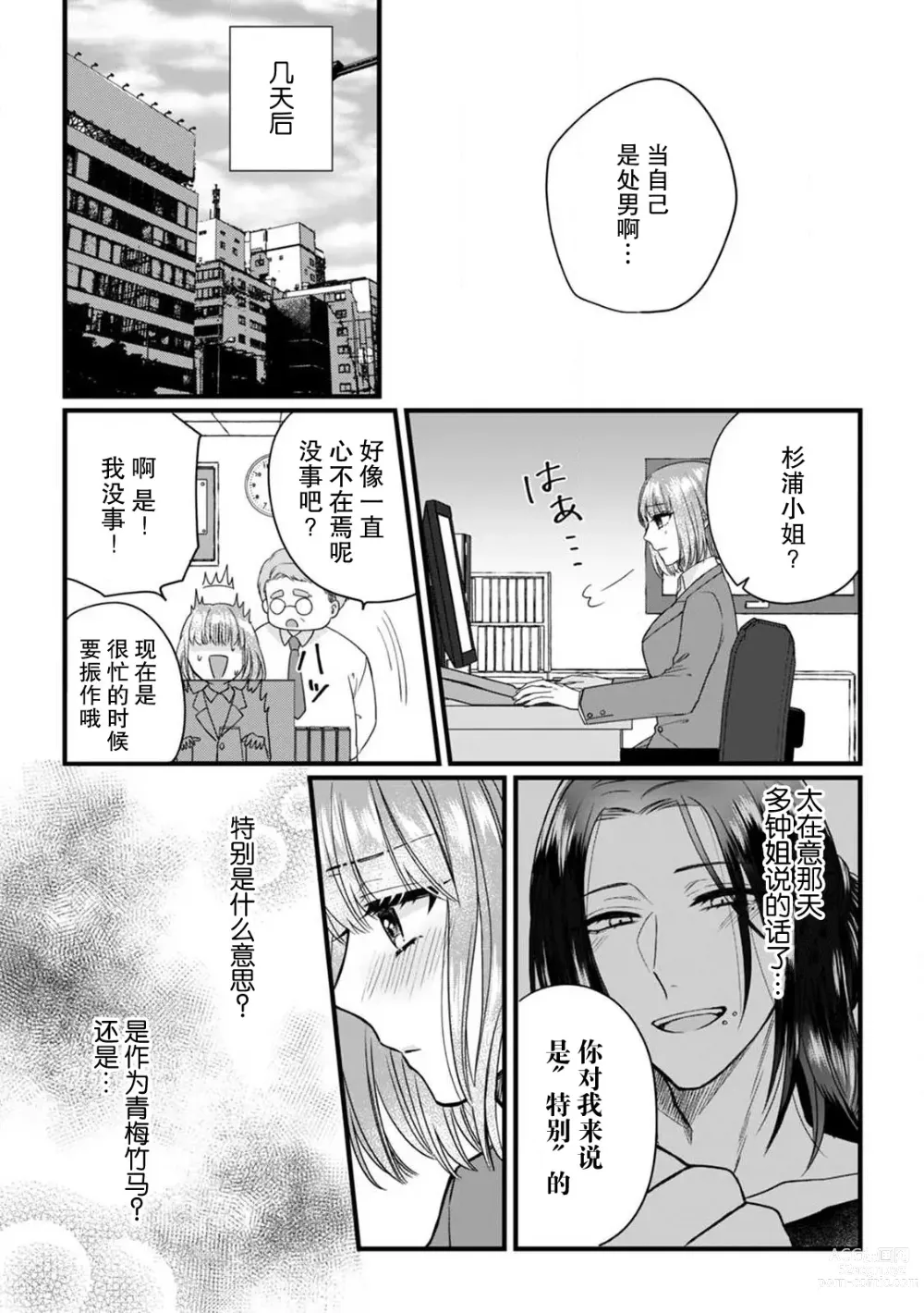 Page 76 of manga 弄湿我的是青梅竹马的男大姐 第一次见到……他认真的雄性一面。 1-5 end