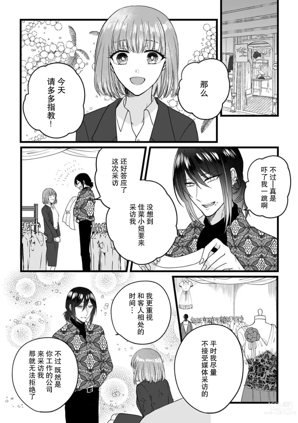 Page 80 of manga 弄湿我的是青梅竹马的男大姐 第一次见到……他认真的雄性一面。 1-5 end