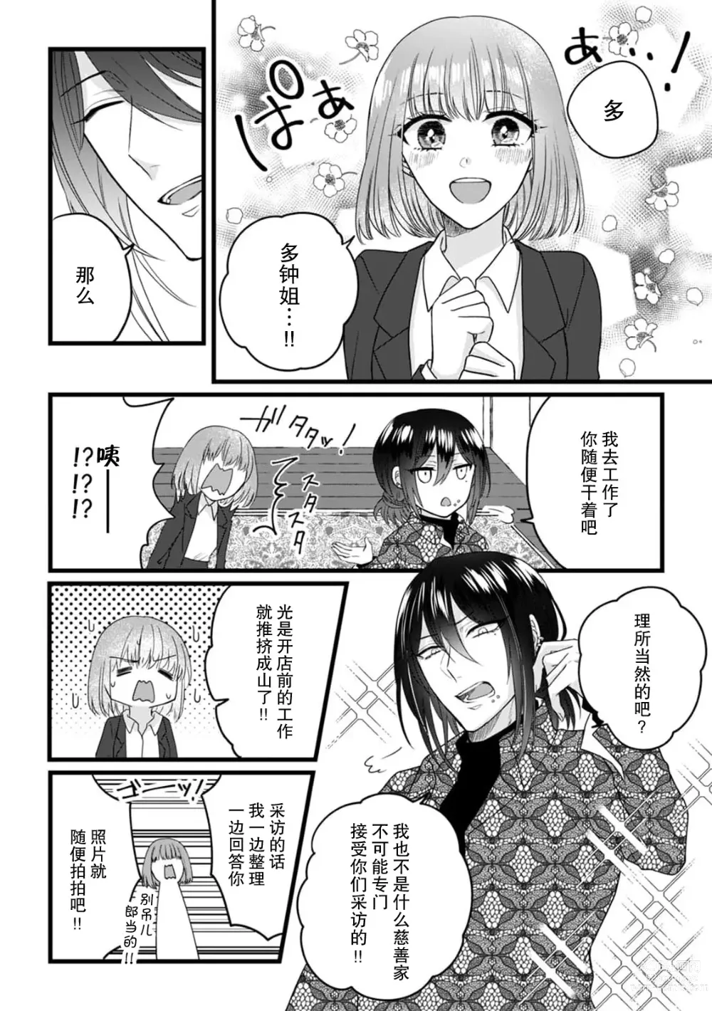 Page 81 of manga 弄湿我的是青梅竹马的男大姐 第一次见到……他认真的雄性一面。 1-5 end