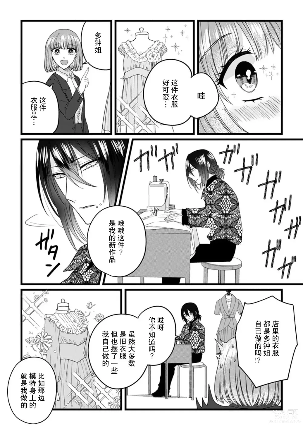 Page 83 of manga 弄湿我的是青梅竹马的男大姐 第一次见到……他认真的雄性一面。 1-5 end