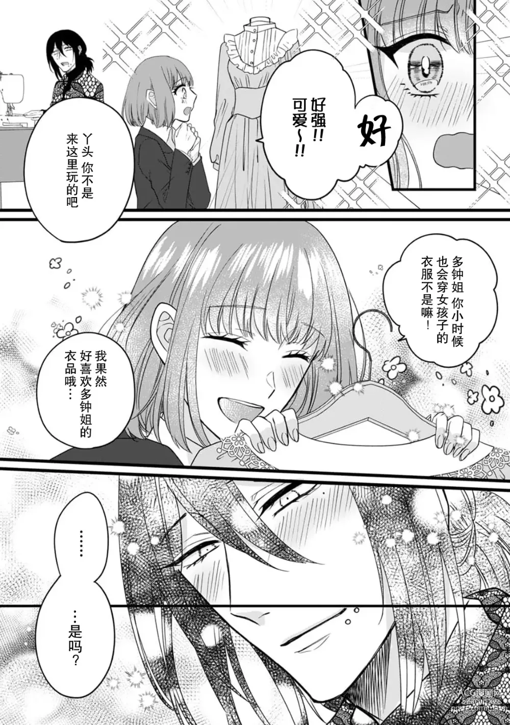 Page 84 of manga 弄湿我的是青梅竹马的男大姐 第一次见到……他认真的雄性一面。 1-5 end