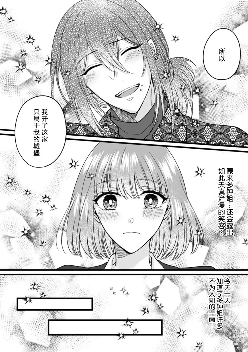 Page 86 of manga 弄湿我的是青梅竹马的男大姐 第一次见到……他认真的雄性一面。 1-5 end