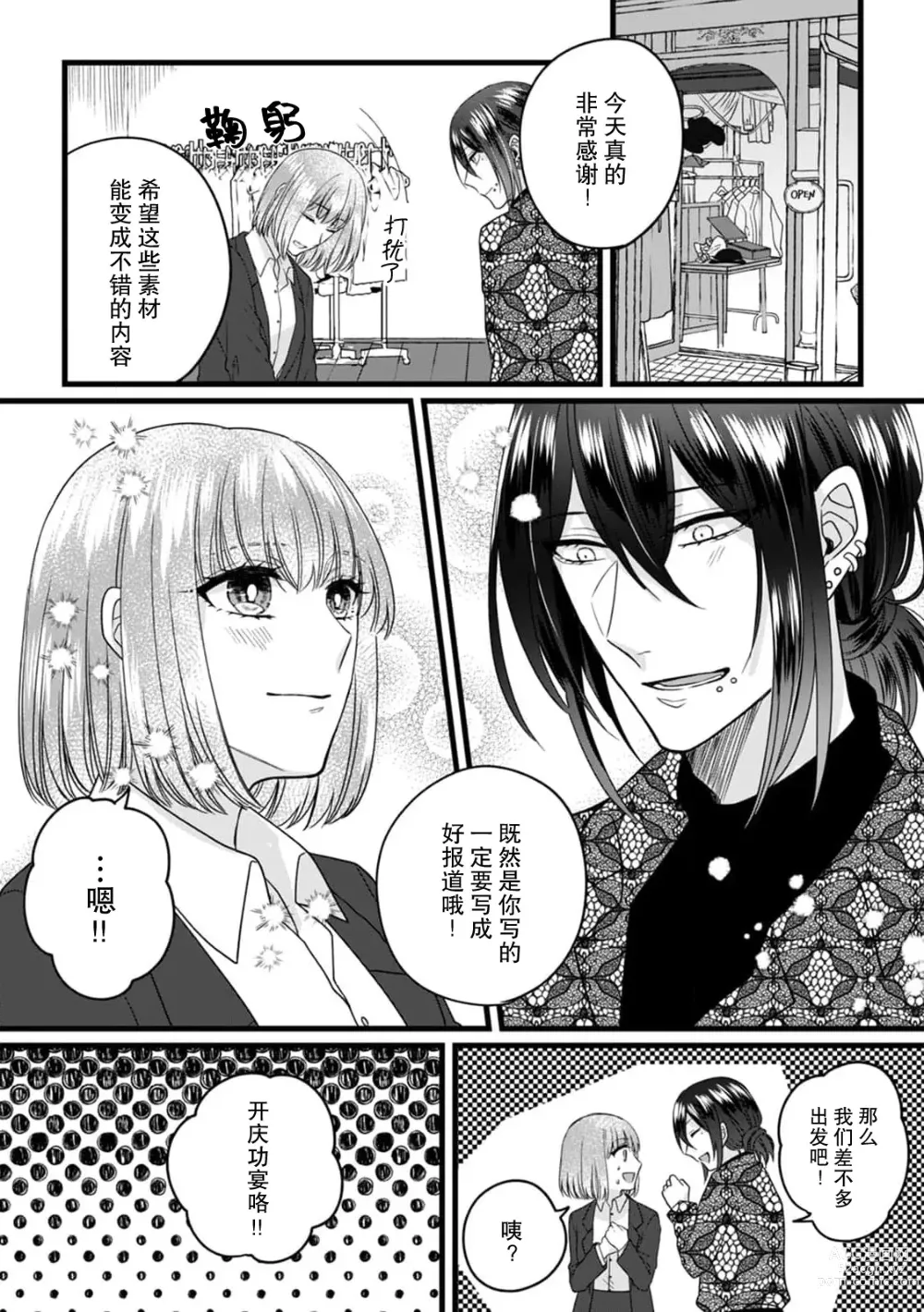 Page 87 of manga 弄湿我的是青梅竹马的男大姐 第一次见到……他认真的雄性一面。 1-5 end