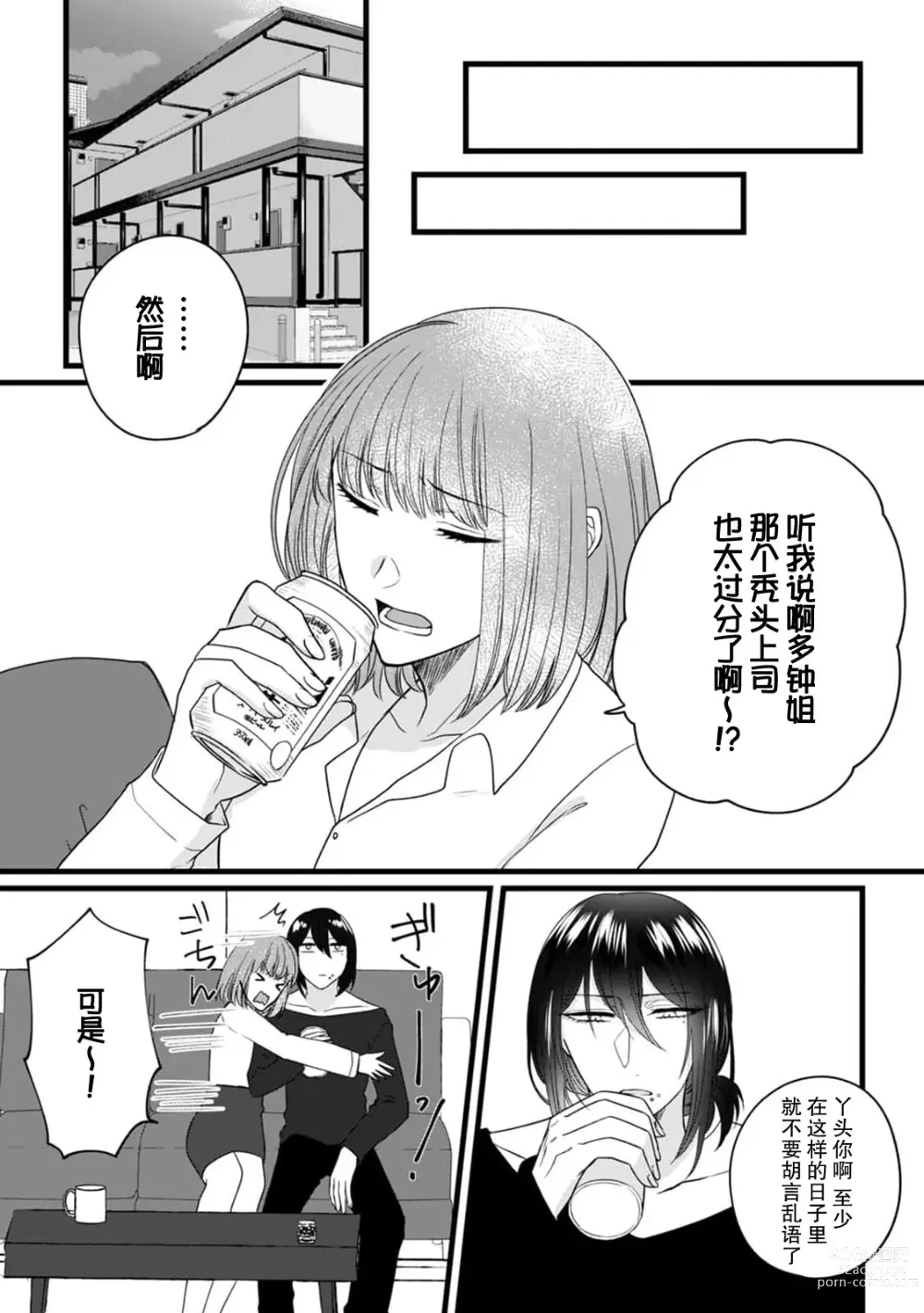 Page 88 of manga 弄湿我的是青梅竹马的男大姐 第一次见到……他认真的雄性一面。 1-5 end