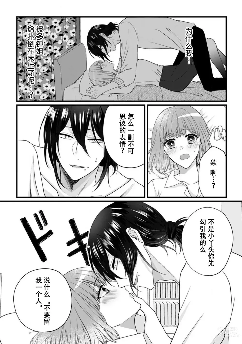 Page 10 of manga 弄湿我的是青梅竹马的男大姐 第一次见到……他认真的雄性一面。 1-5 end