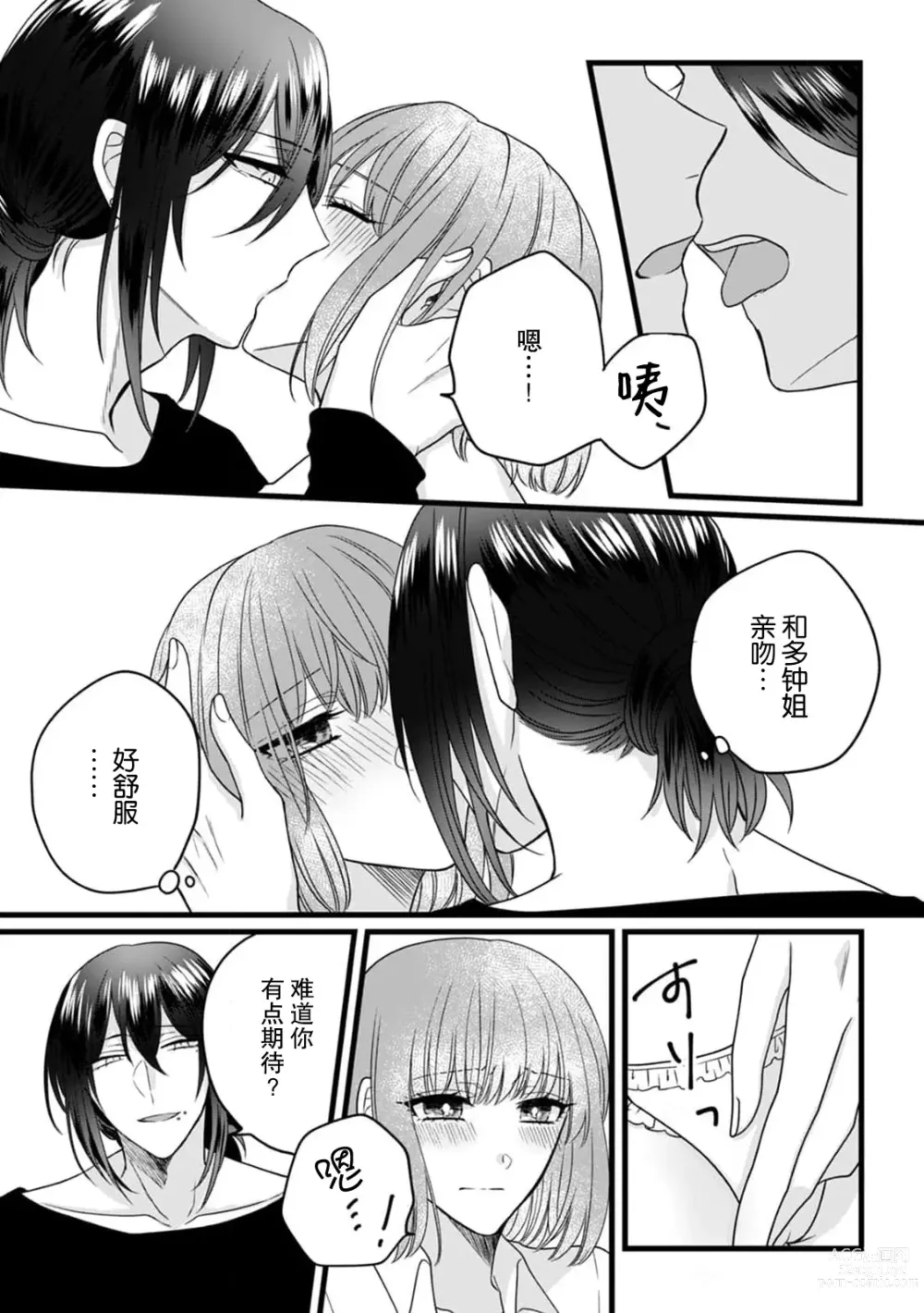 Page 91 of manga 弄湿我的是青梅竹马的男大姐 第一次见到……他认真的雄性一面。 1-5 end