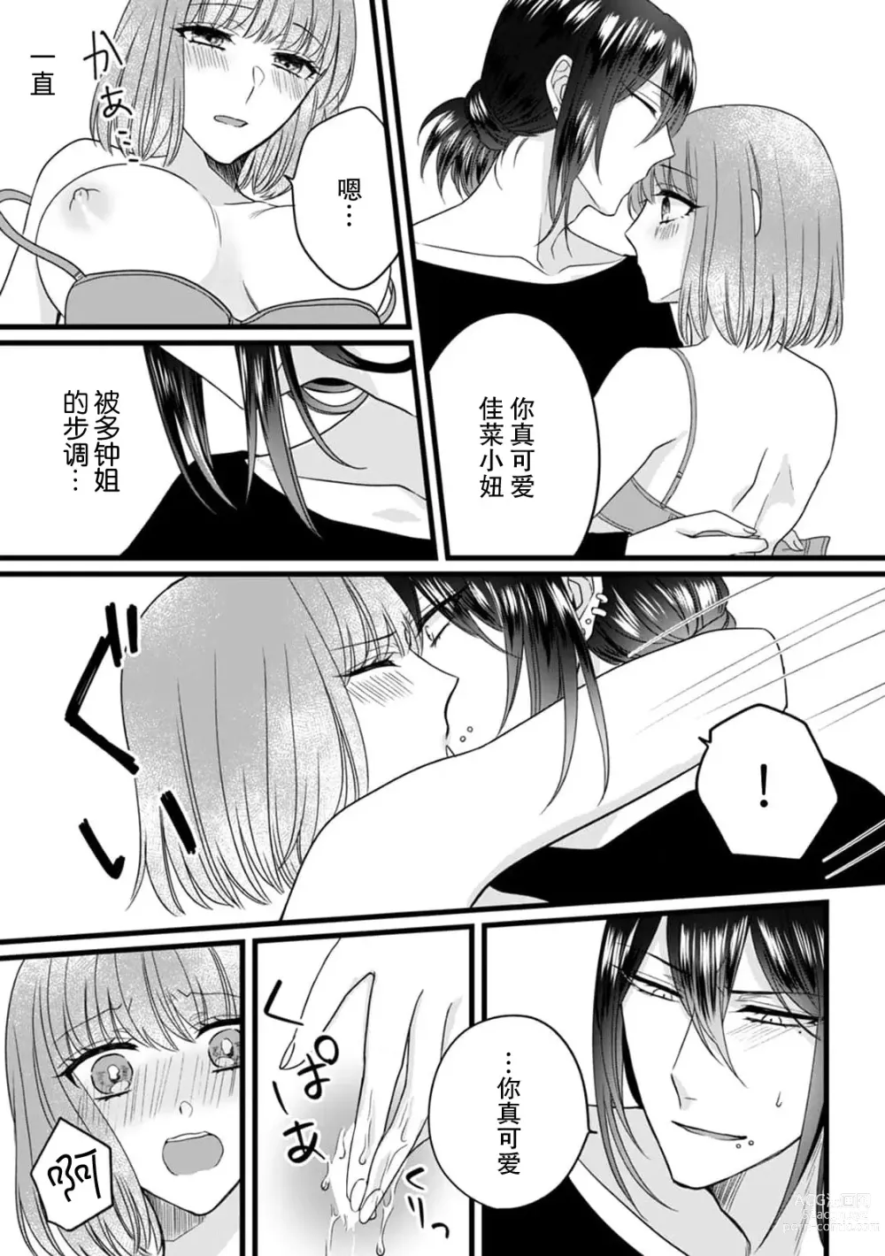 Page 92 of manga 弄湿我的是青梅竹马的男大姐 第一次见到……他认真的雄性一面。 1-5 end