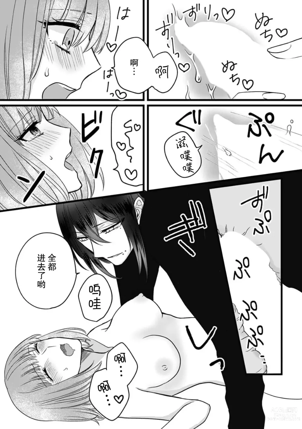 Page 94 of manga 弄湿我的是青梅竹马的男大姐 第一次见到……他认真的雄性一面。 1-5 end