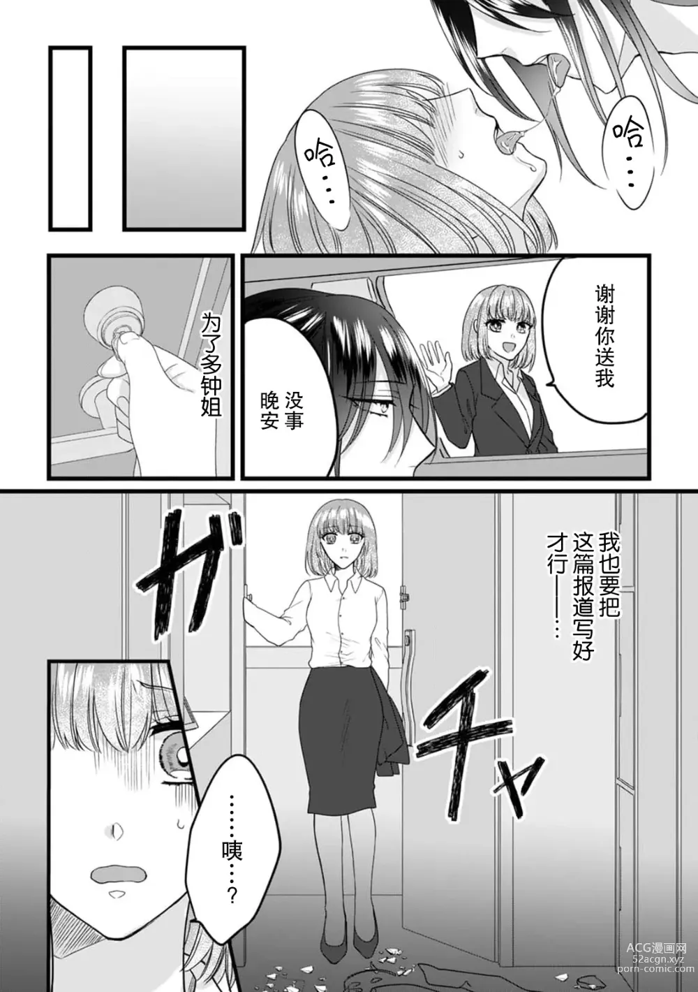 Page 99 of manga 弄湿我的是青梅竹马的男大姐 第一次见到……他认真的雄性一面。 1-5 end