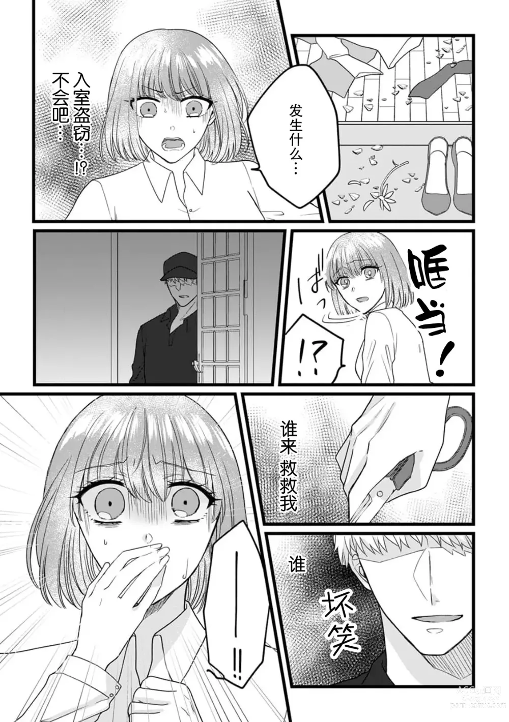 Page 100 of manga 弄湿我的是青梅竹马的男大姐 第一次见到……他认真的雄性一面。 1-5 end