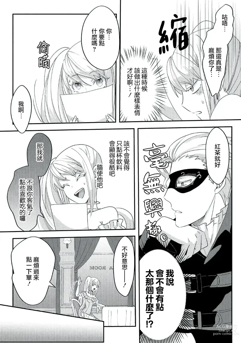 Page 116 of manga 轉生成惡役千金本應迎來破滅結局，沒想到卻被嚴肅死板的王太子寵上了天！？ 1-6