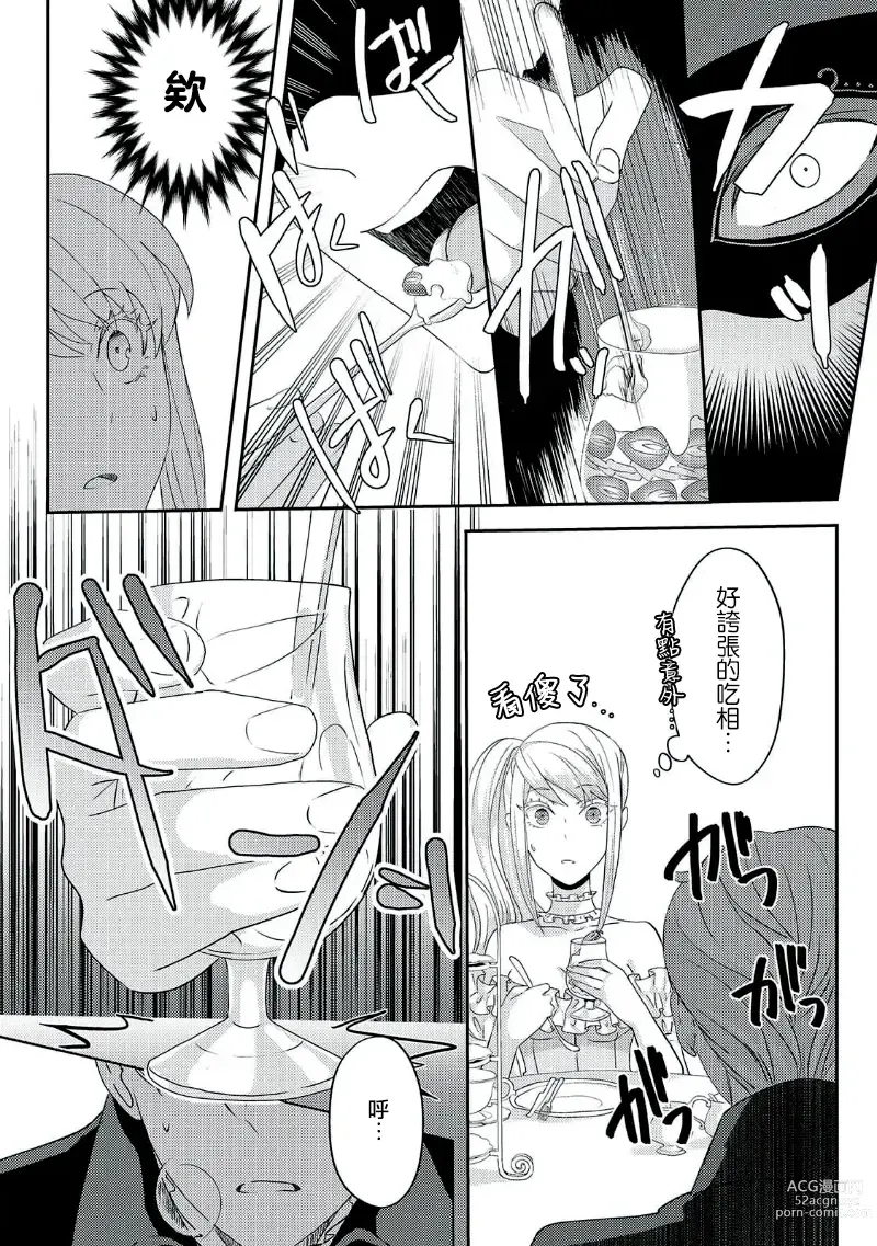 Page 120 of manga 轉生成惡役千金本應迎來破滅結局，沒想到卻被嚴肅死板的王太子寵上了天！？ 1-6