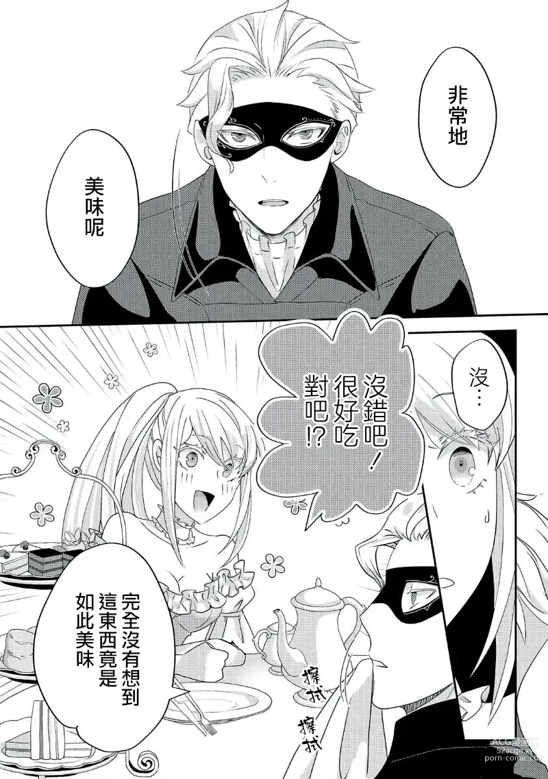 Page 121 of manga 轉生成惡役千金本應迎來破滅結局，沒想到卻被嚴肅死板的王太子寵上了天！？ 1-6