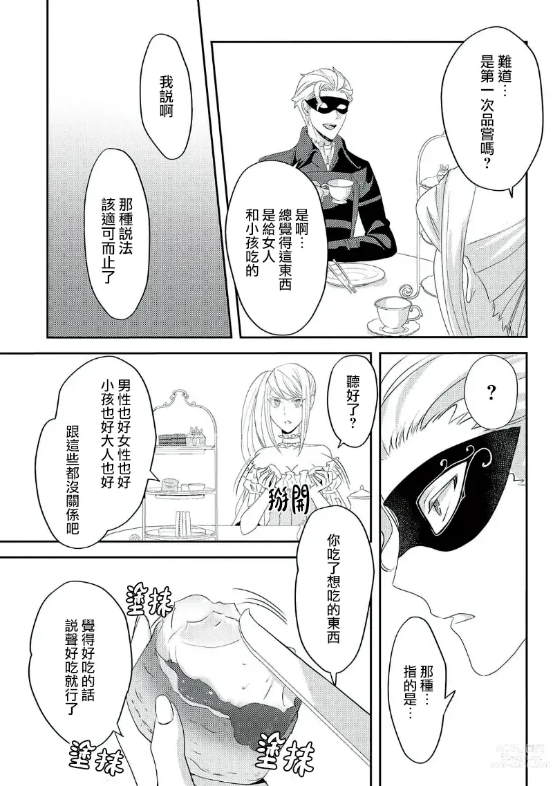 Page 122 of manga 轉生成惡役千金本應迎來破滅結局，沒想到卻被嚴肅死板的王太子寵上了天！？ 1-6