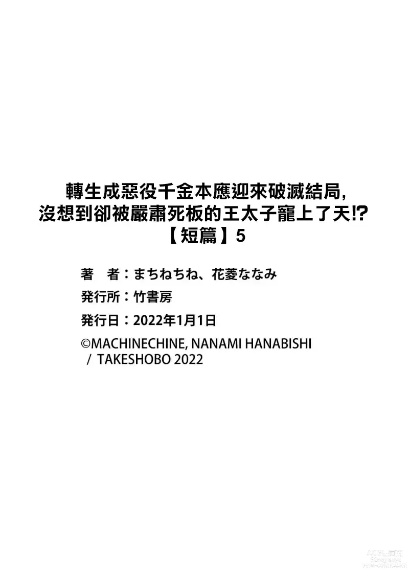 Page 127 of manga 轉生成惡役千金本應迎來破滅結局，沒想到卻被嚴肅死板的王太子寵上了天！？ 1-6