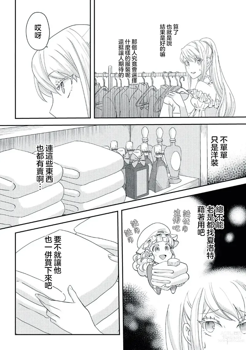 Page 134 of manga 轉生成惡役千金本應迎來破滅結局，沒想到卻被嚴肅死板的王太子寵上了天！？ 1-6