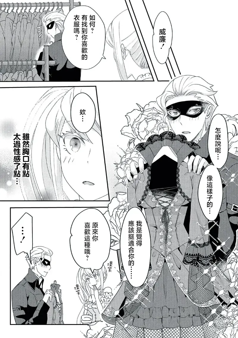 Page 135 of manga 轉生成惡役千金本應迎來破滅結局，沒想到卻被嚴肅死板的王太子寵上了天！？ 1-6