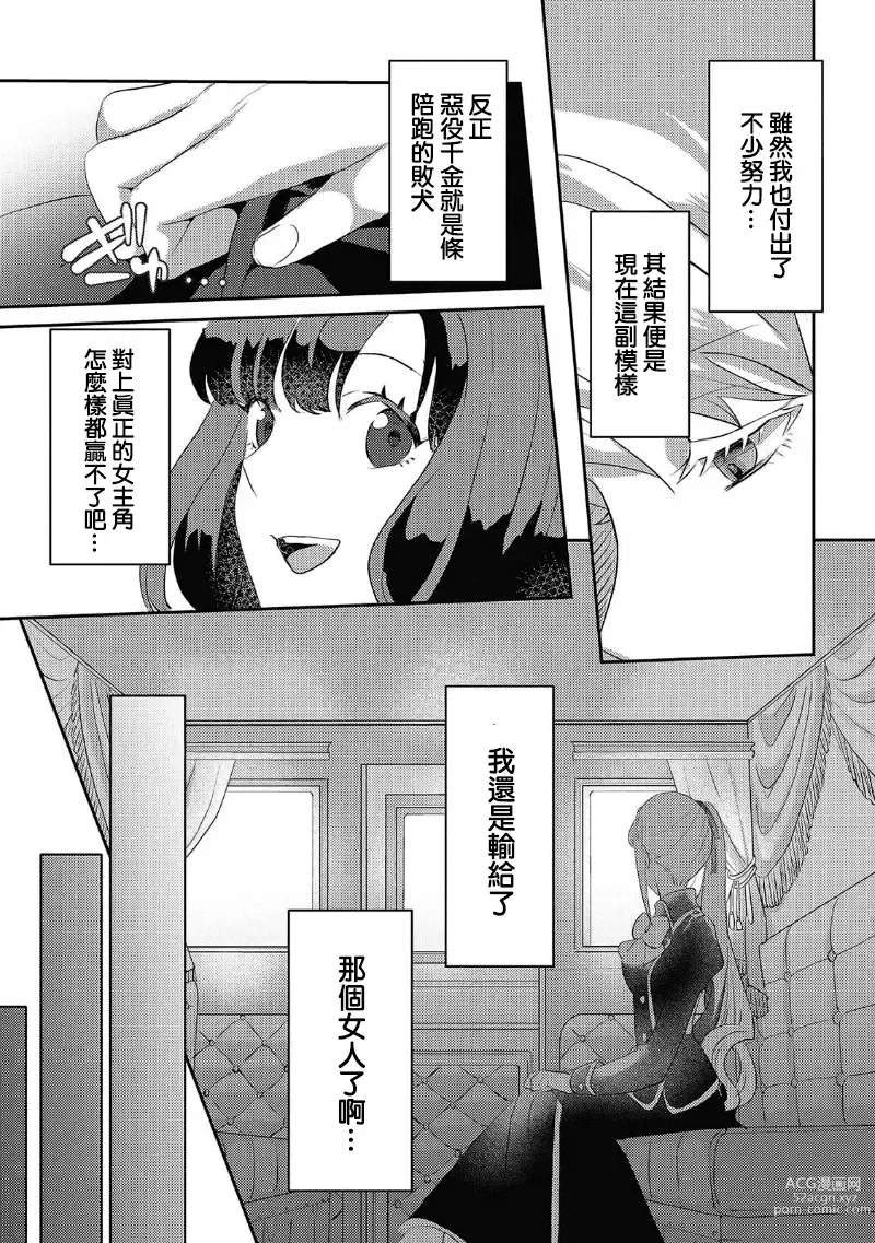 Page 15 of manga 轉生成惡役千金本應迎來破滅結局，沒想到卻被嚴肅死板的王太子寵上了天！？ 1-6