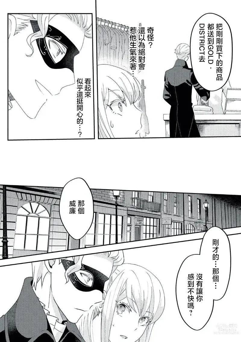 Page 141 of manga 轉生成惡役千金本應迎來破滅結局，沒想到卻被嚴肅死板的王太子寵上了天！？ 1-6