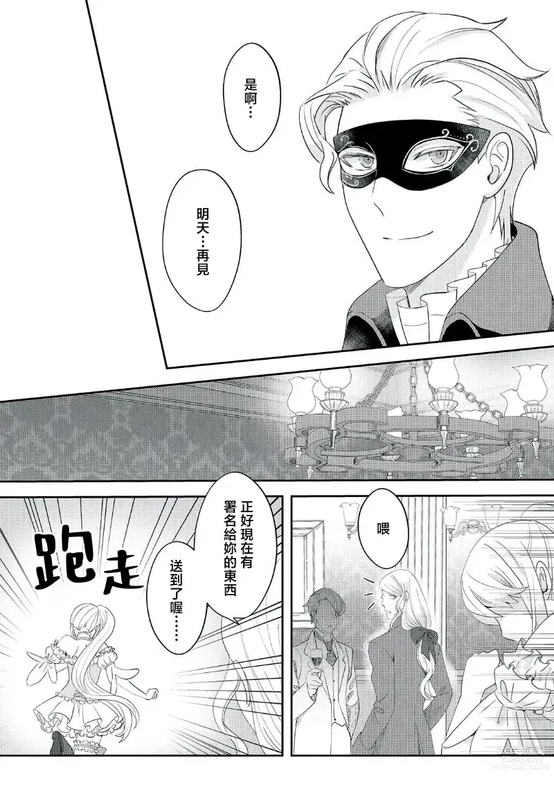 Page 148 of manga 轉生成惡役千金本應迎來破滅結局，沒想到卻被嚴肅死板的王太子寵上了天！？ 1-6