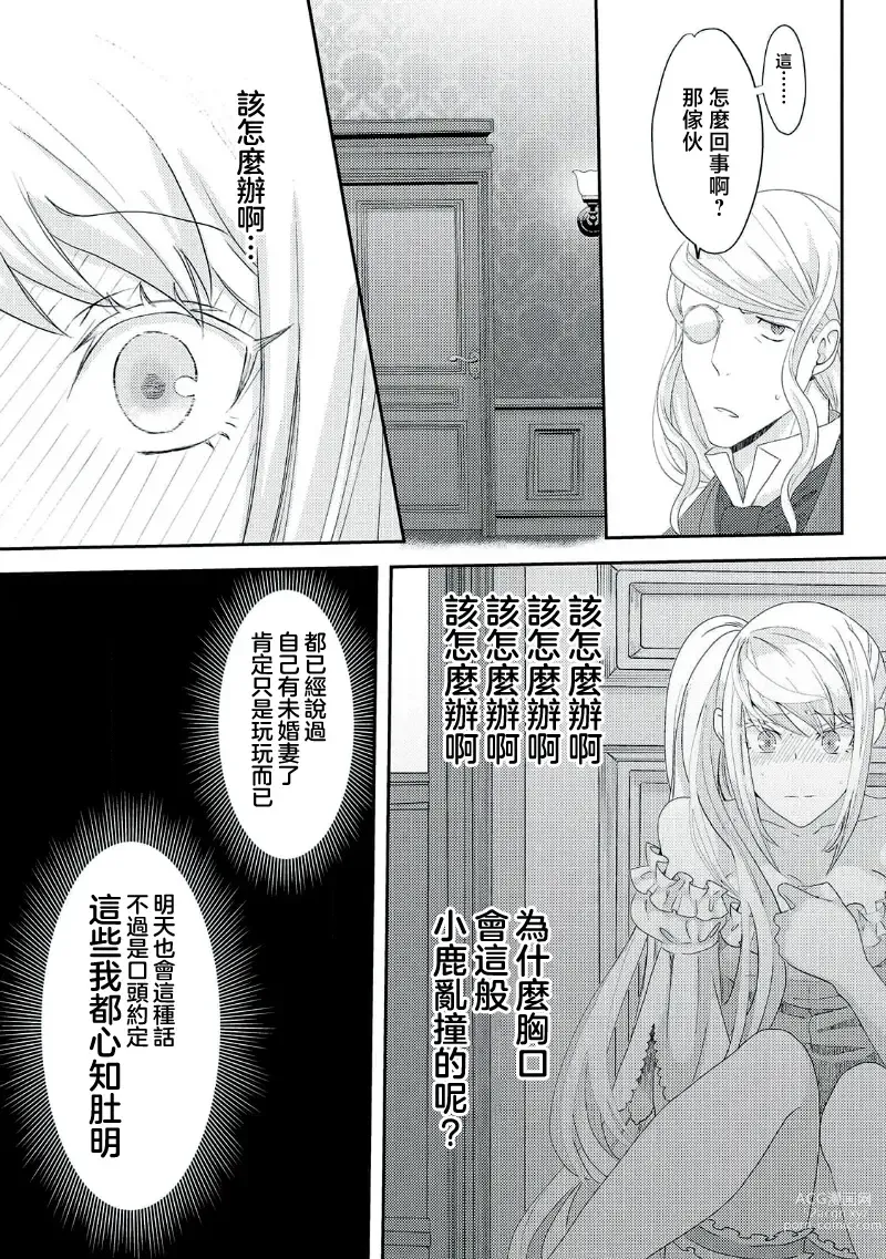 Page 149 of manga 轉生成惡役千金本應迎來破滅結局，沒想到卻被嚴肅死板的王太子寵上了天！？ 1-6