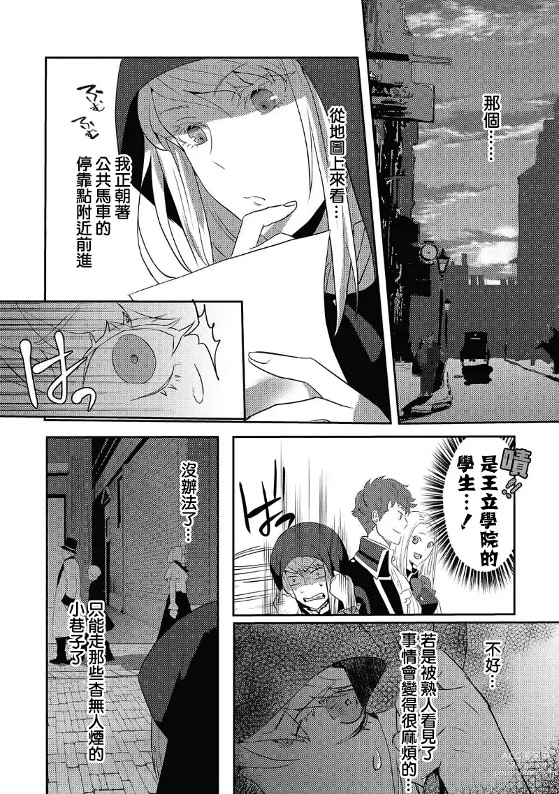 Page 24 of manga 轉生成惡役千金本應迎來破滅結局，沒想到卻被嚴肅死板的王太子寵上了天！？ 1-6
