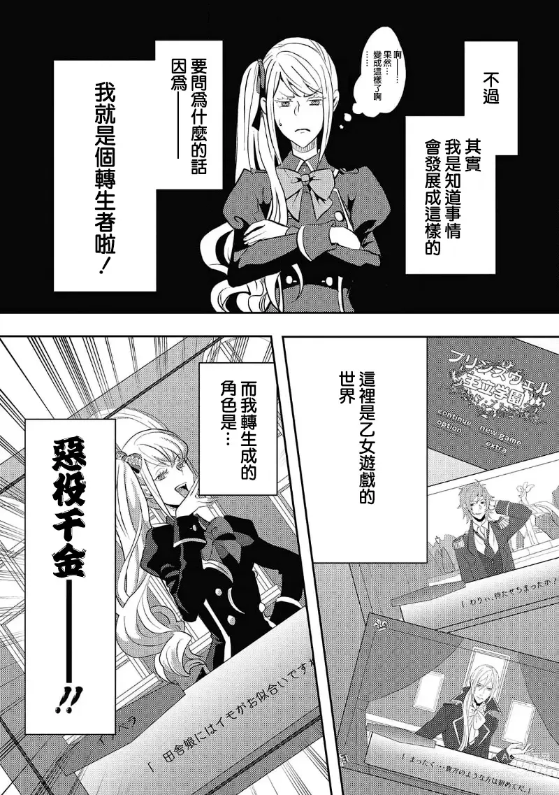 Page 5 of manga 轉生成惡役千金本應迎來破滅結局，沒想到卻被嚴肅死板的王太子寵上了天！？ 1-6