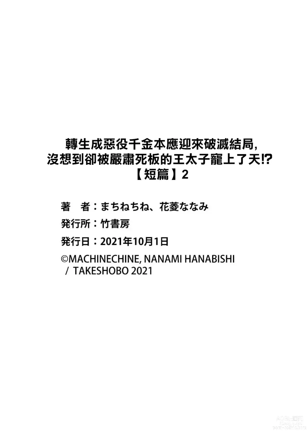 Page 57 of manga 轉生成惡役千金本應迎來破滅結局，沒想到卻被嚴肅死板的王太子寵上了天！？ 1-6