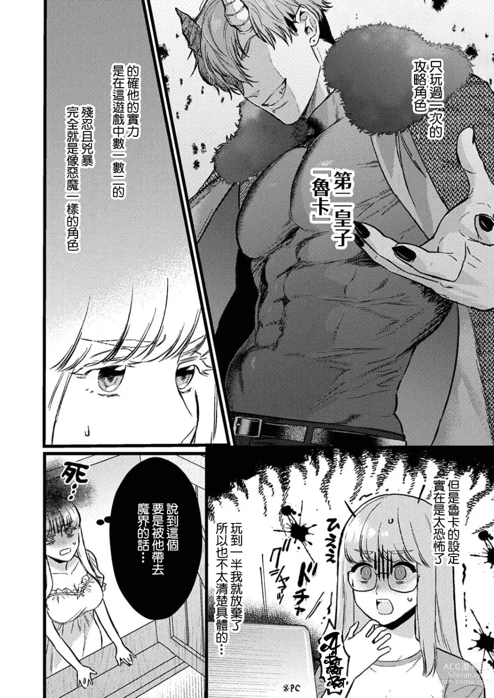 Page 108 of manga 重生之不和恶魔做就无法生存! 1-8