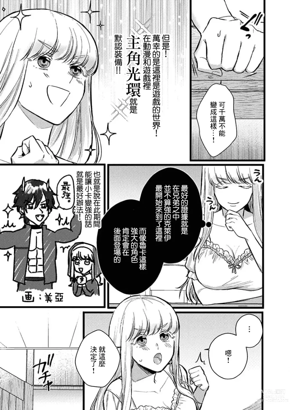 Page 109 of manga 重生之不和恶魔做就无法生存! 1-8