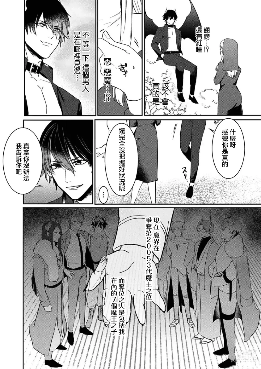 Page 12 of manga 重生之不和恶魔做就无法生存! 1-8