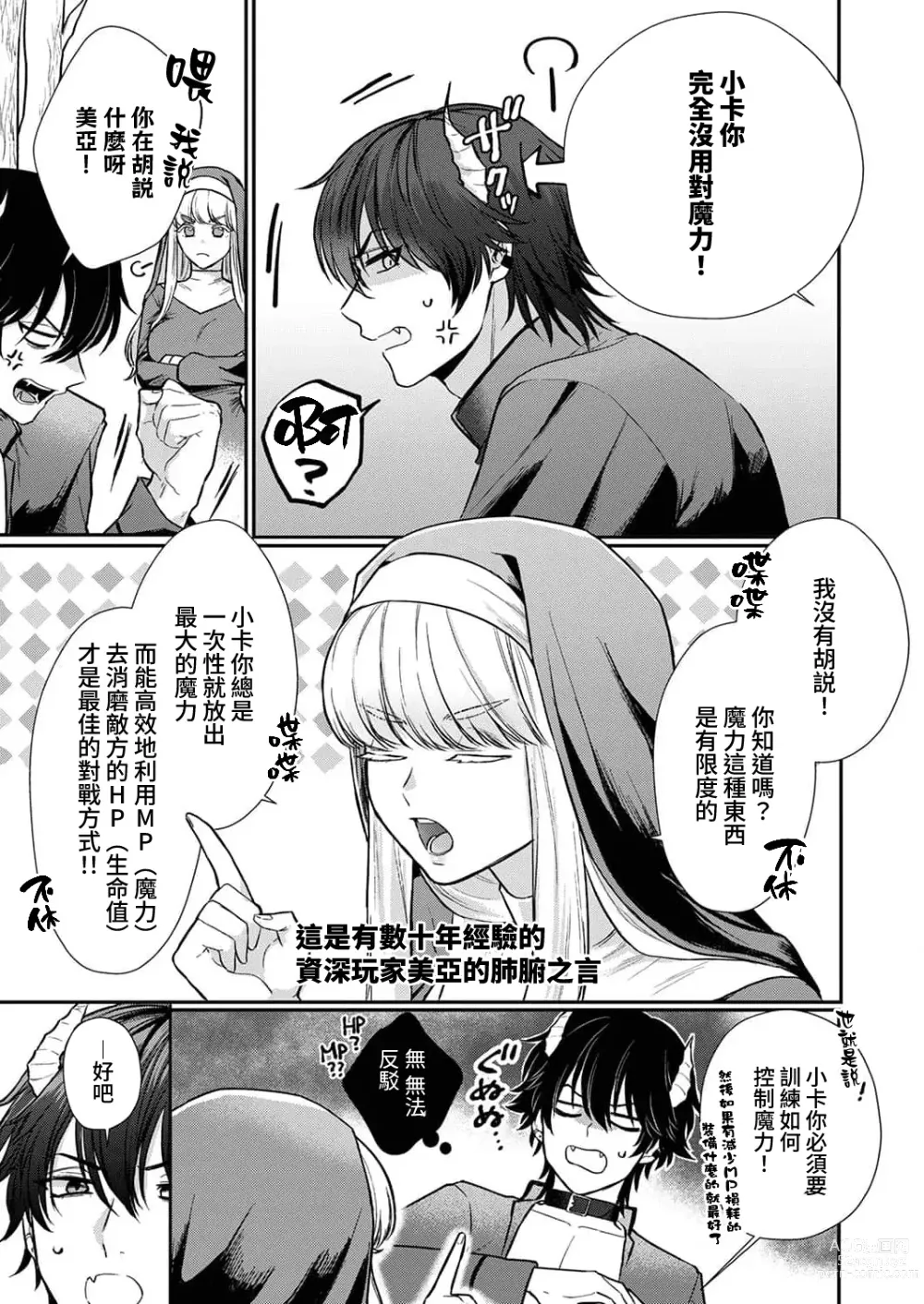 Page 120 of manga 重生之不和恶魔做就无法生存! 1-8