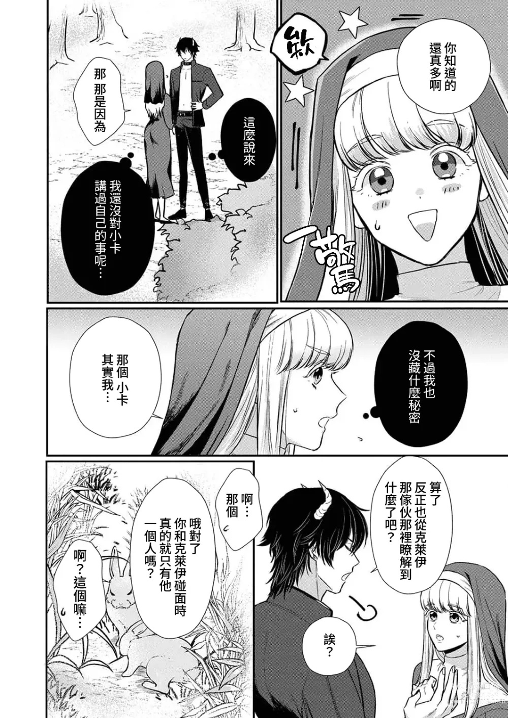 Page 121 of manga 重生之不和恶魔做就无法生存! 1-8