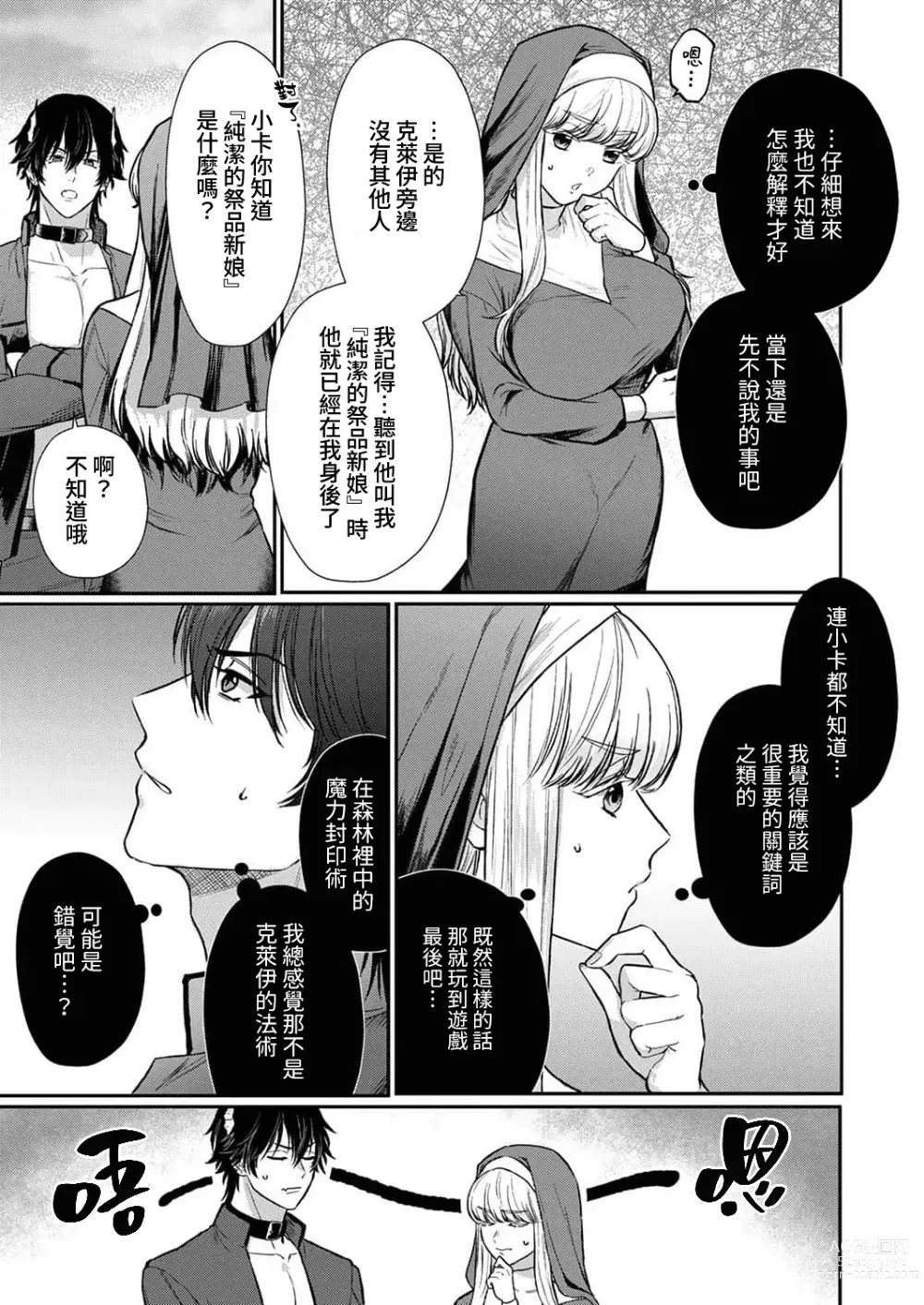 Page 122 of manga 重生之不和恶魔做就无法生存! 1-8