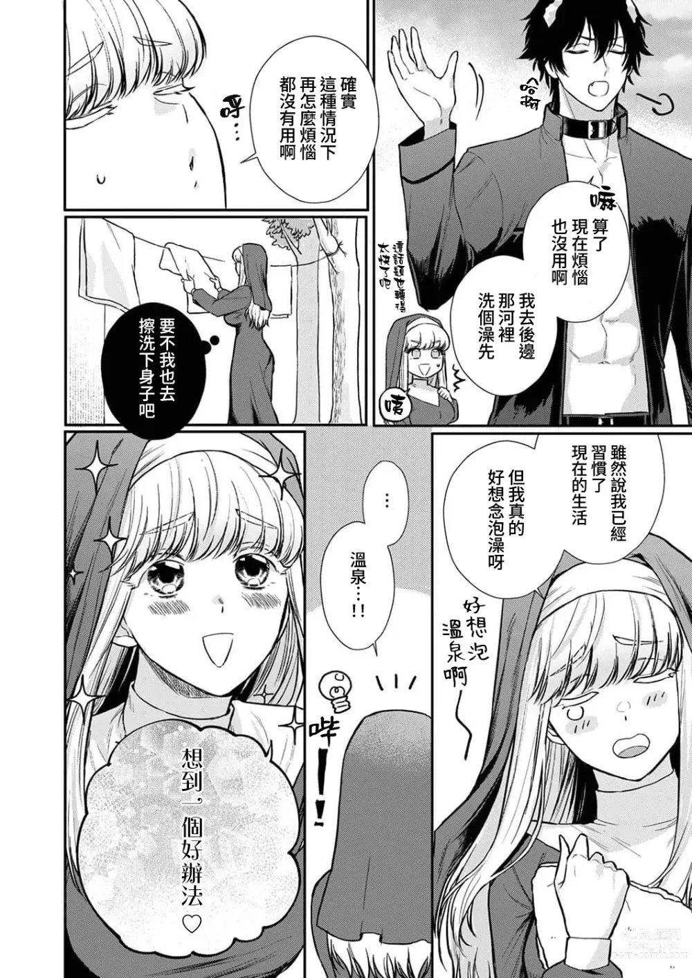 Page 123 of manga 重生之不和恶魔做就无法生存! 1-8