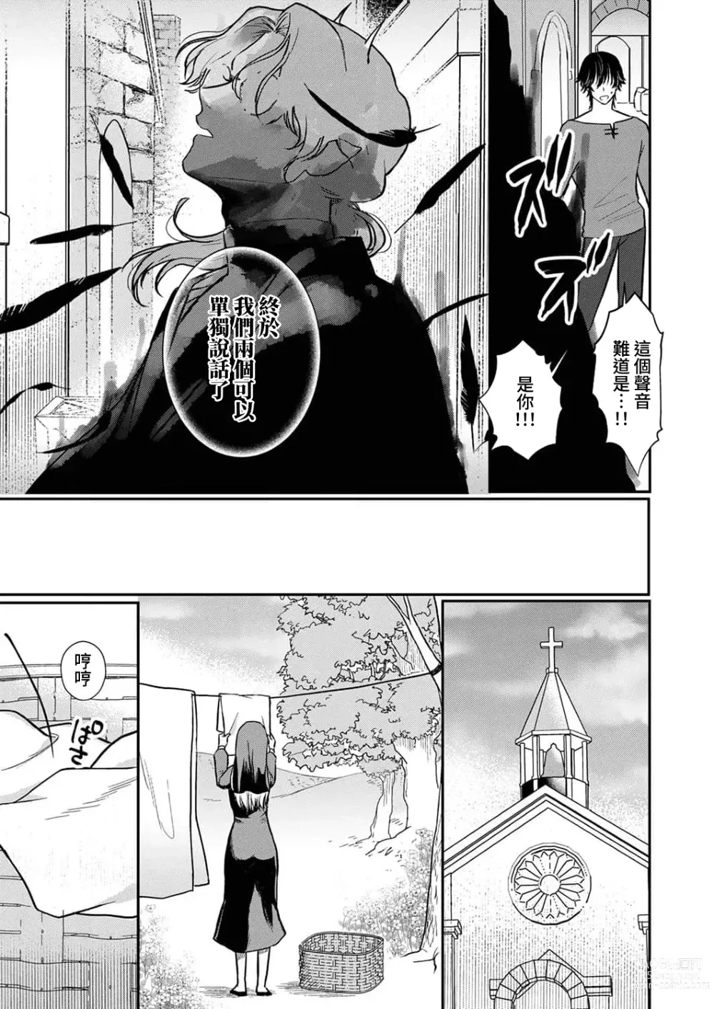 Page 138 of manga 重生之不和恶魔做就无法生存! 1-8