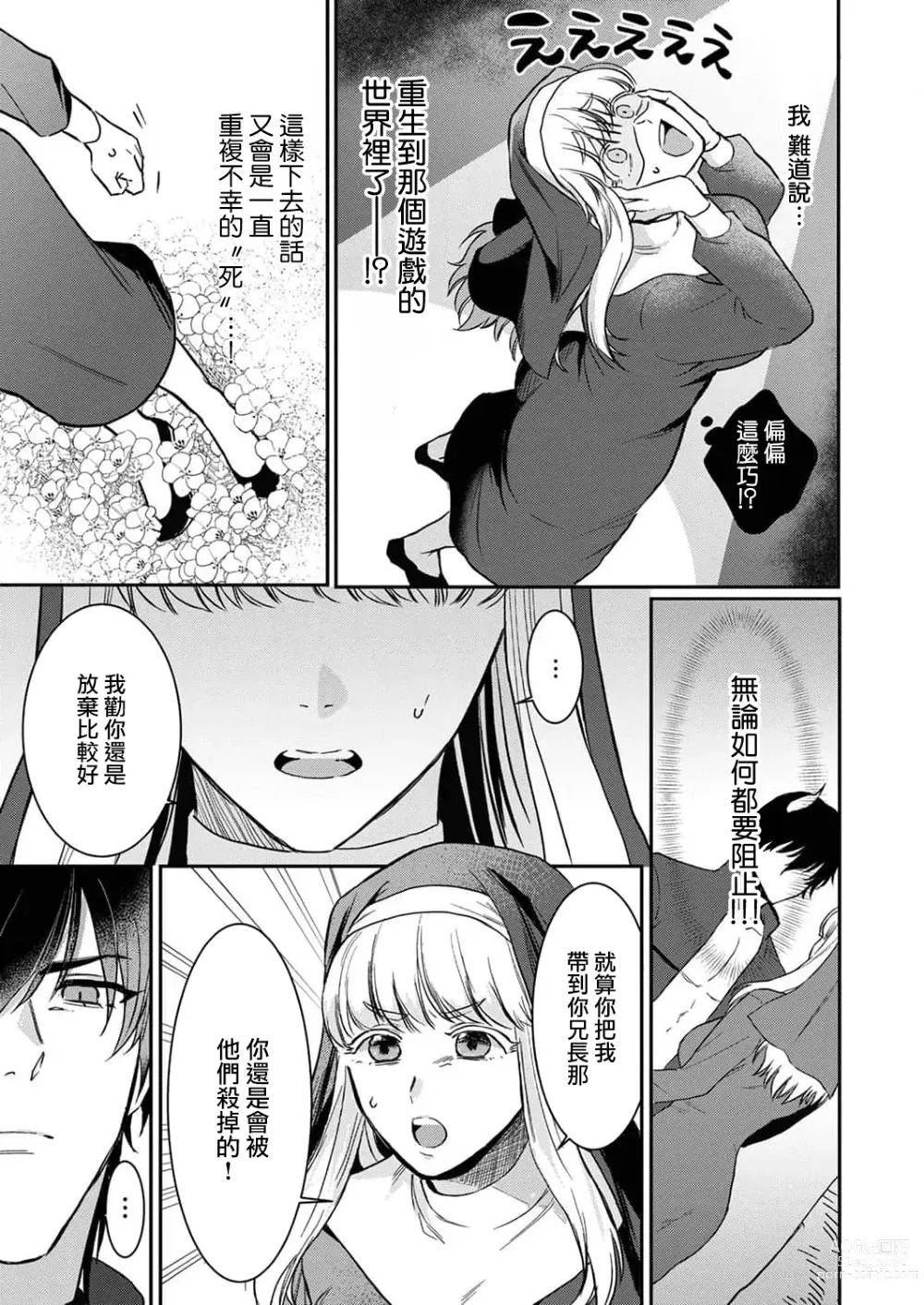 Page 15 of manga 重生之不和恶魔做就无法生存! 1-8