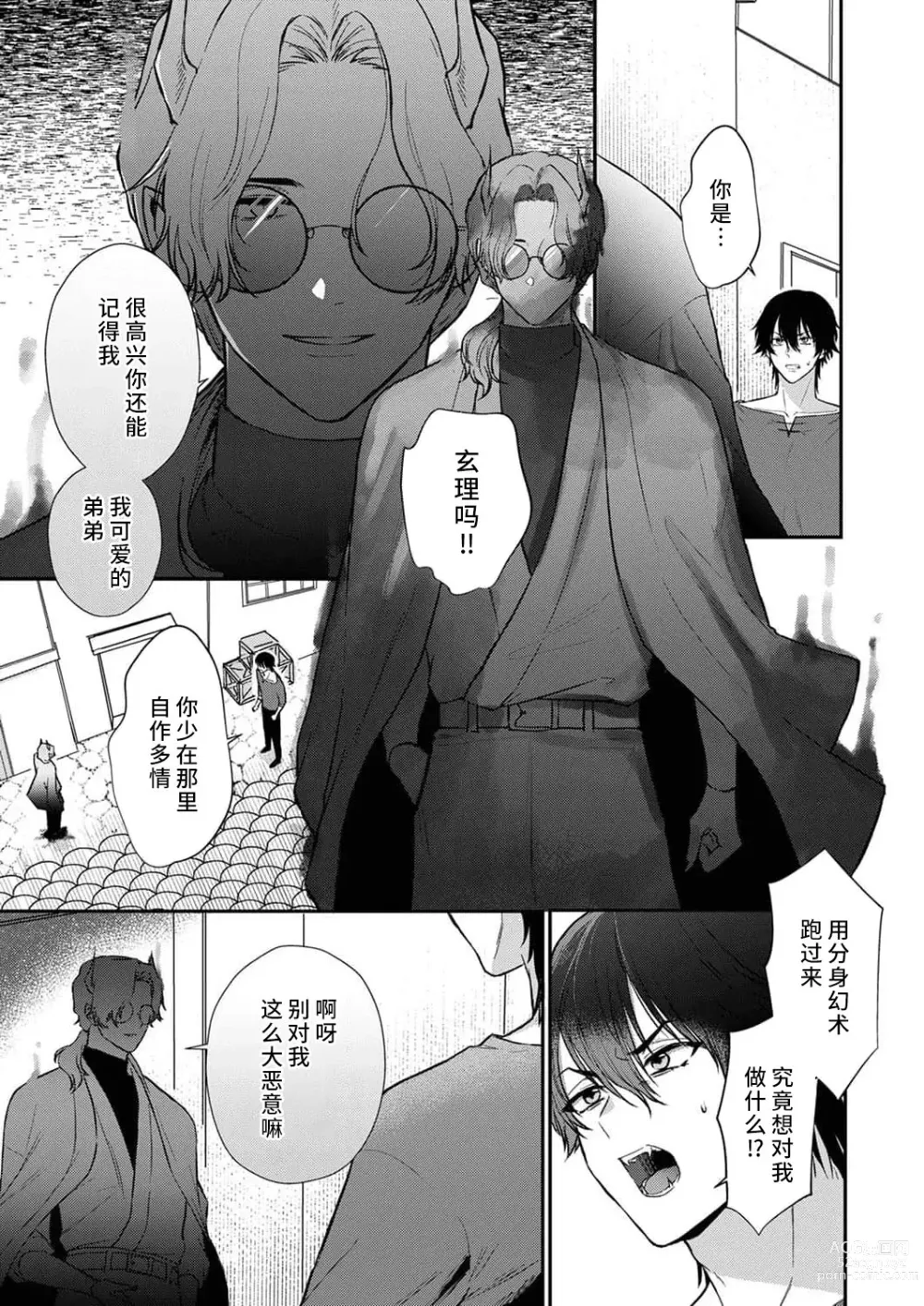 Page 148 of manga 重生之不和恶魔做就无法生存! 1-8