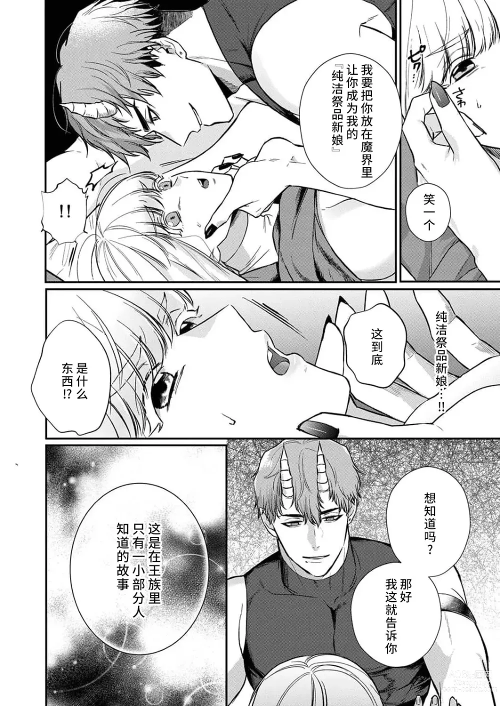 Page 153 of manga 重生之不和恶魔做就无法生存! 1-8