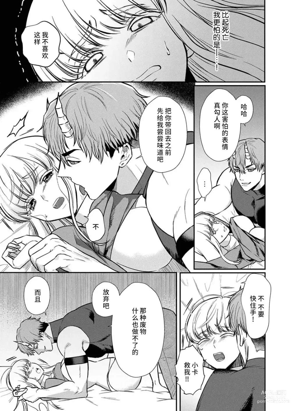 Page 156 of manga 重生之不和恶魔做就无法生存! 1-8