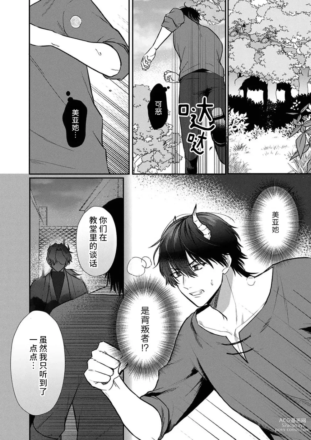 Page 159 of manga 重生之不和恶魔做就无法生存! 1-8