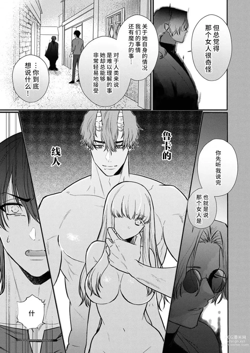 Page 160 of manga 重生之不和恶魔做就无法生存! 1-8