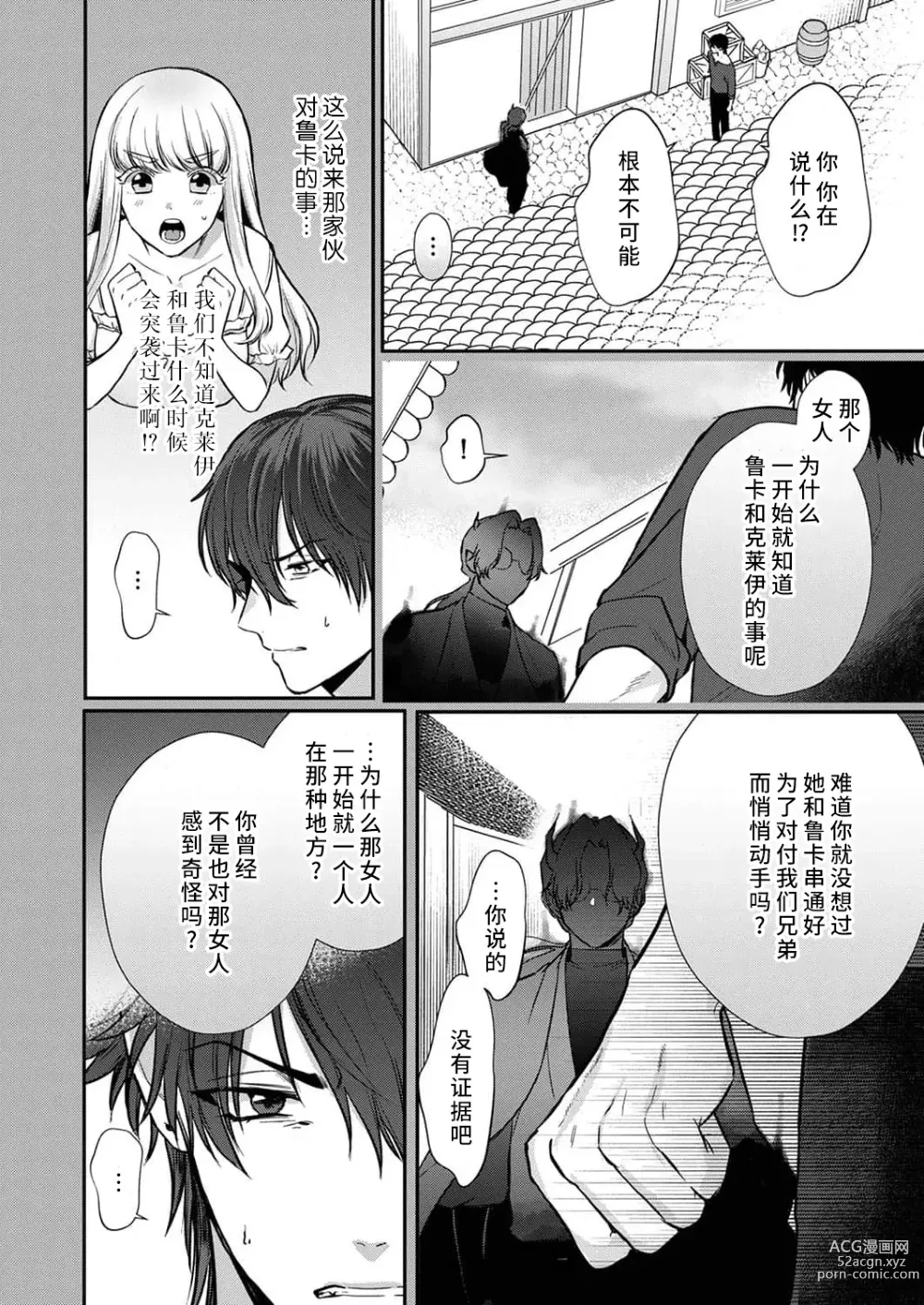 Page 161 of manga 重生之不和恶魔做就无法生存! 1-8