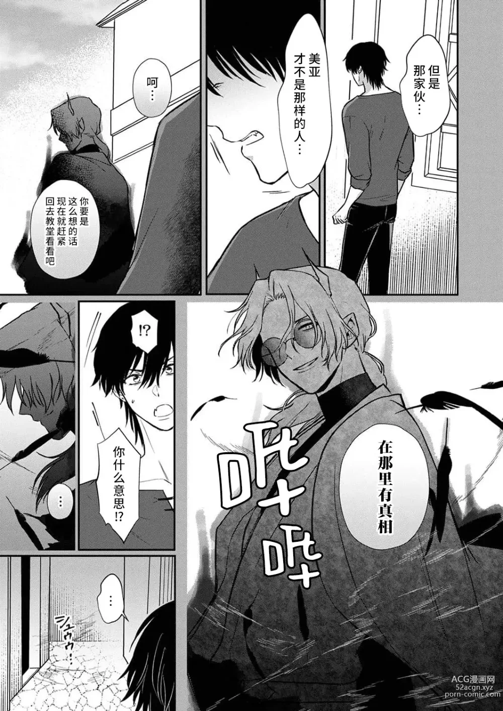 Page 162 of manga 重生之不和恶魔做就无法生存! 1-8