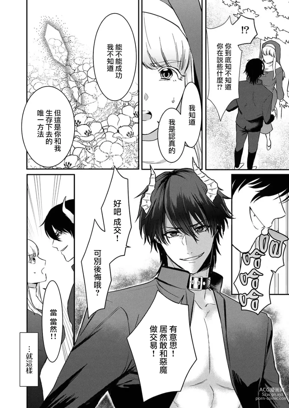 Page 18 of manga 重生之不和恶魔做就无法生存! 1-8