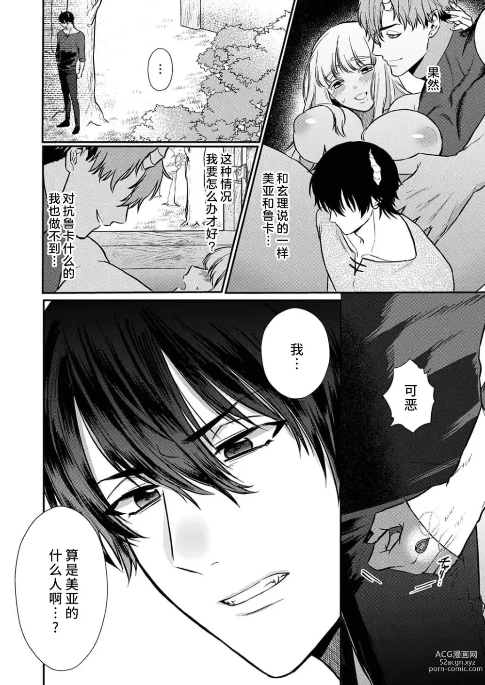 Page 171 of manga 重生之不和恶魔做就无法生存! 1-8