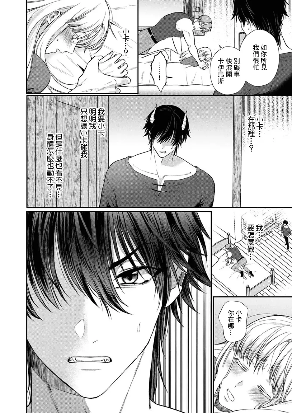 Page 178 of manga 重生之不和恶魔做就无法生存! 1-8